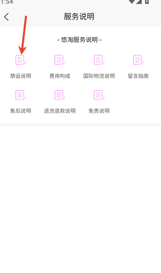 怎么查看禁运说明配图3