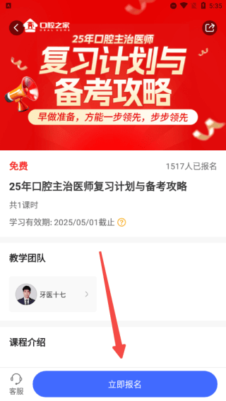 怎么观看课程视频配图3