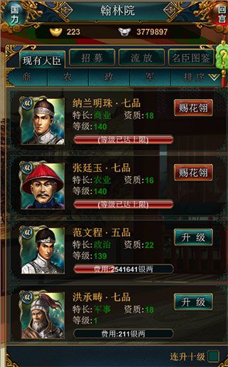 臣子的培养攻略配图1