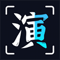 趣演app下载_趣演免费版下载 v9.1.1.2官方版