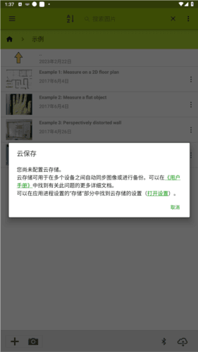 imagemeter手机软件图片53
