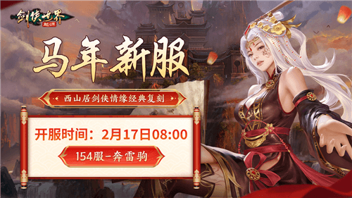 剑侠世界起源1