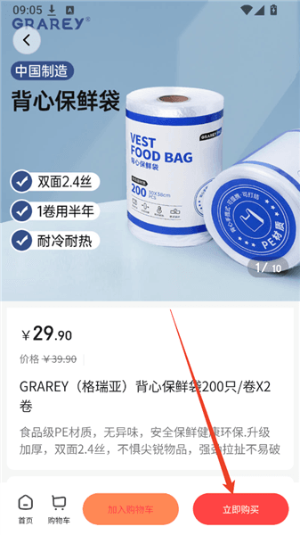 app怎么购买商品配图2