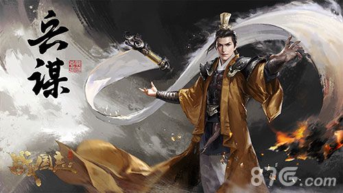 (《战国志》五大职业之兵谋原画)