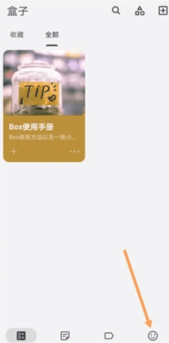盒子笔记如何开启夜间模式2