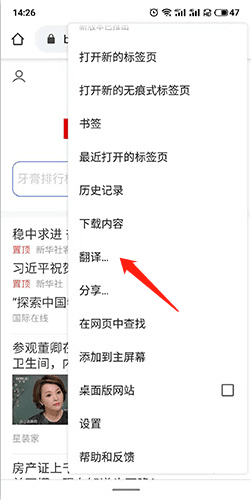 怎么翻译网页配图2