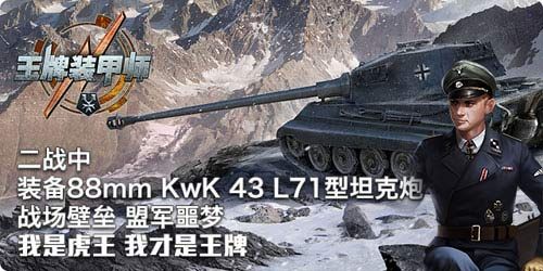 王牌装甲师宣传图4