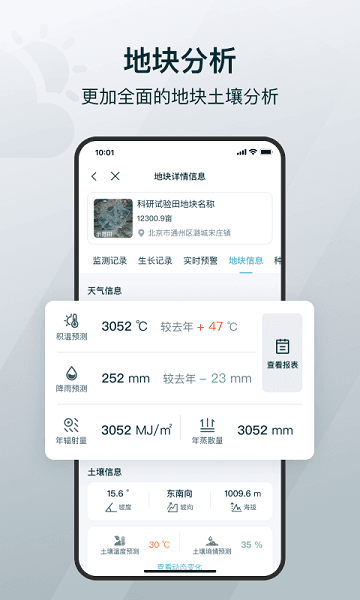 爱耕耘企业版3