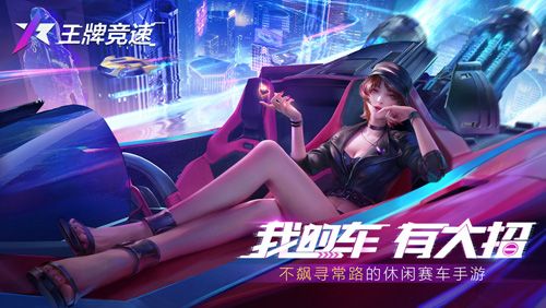 王牌竞速8