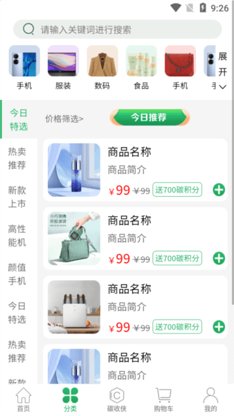 碳收侠图片24