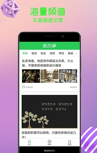 趣故事app2