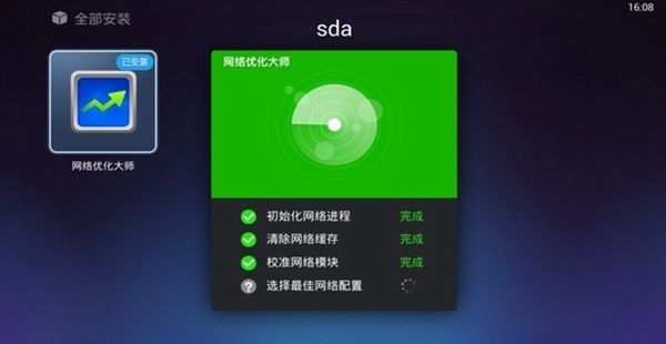 网络优化大师电视版宣传图