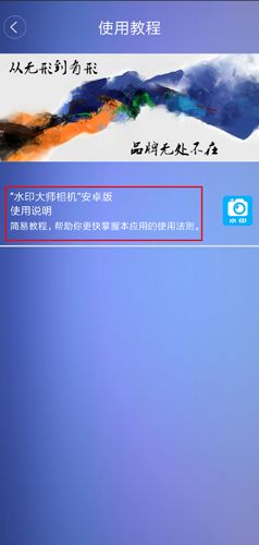 水印大师相机app图片3