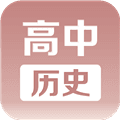 高中历史课堂app免费版下载_高中历史课堂app下载 v2.9手机版