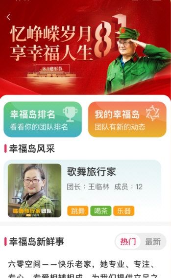 六零幸福岛3