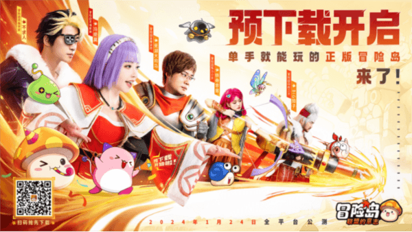 冒险岛:联盟的意志1