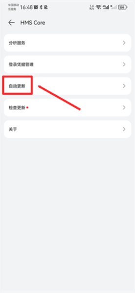 如何关闭自动更新配图2