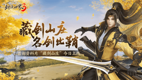 剑侠世界3 图片1
