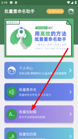 批量重命名助手怎么批量加前缀配图1