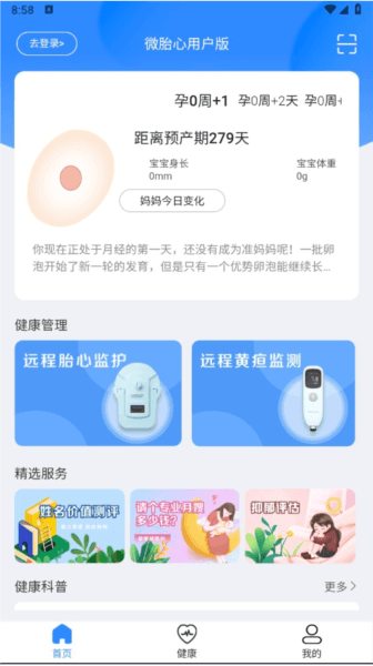 微胎心app截图4