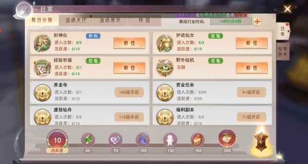 新手快速升级攻略配图1