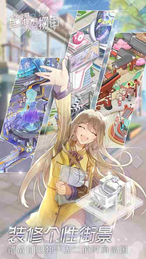 星耀购物街4