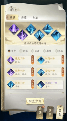 功法系统攻略配图2