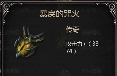 拉结尔暴戾的咒火图鉴