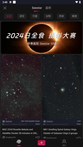 Seestar app宣传图2