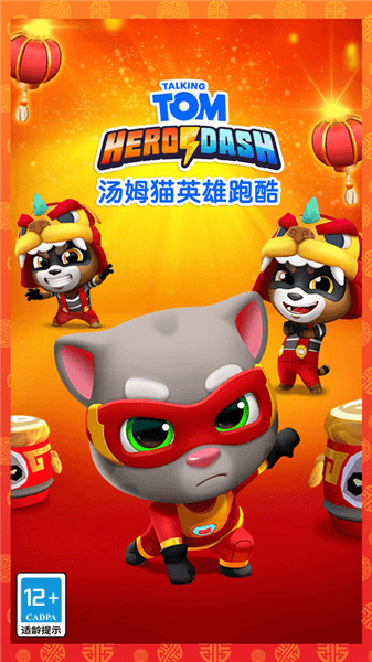汤姆猫英雄跑酷国际服破解版宣传图