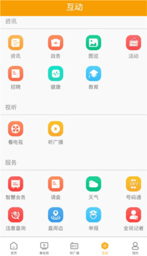 爱吉安手机客户端1