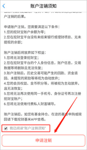 挖财宝app6