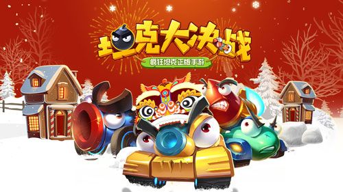 坦克大决战