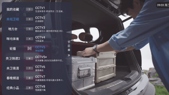 怎么收藏电视频道配图2