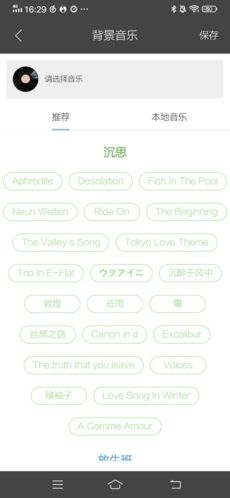逸记如何添加背景音乐1