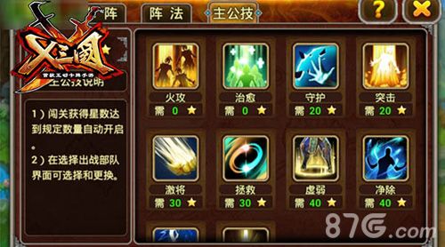 《X三国》首测热血开启5
