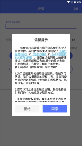 泽稷网校app112