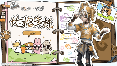 第五人格2