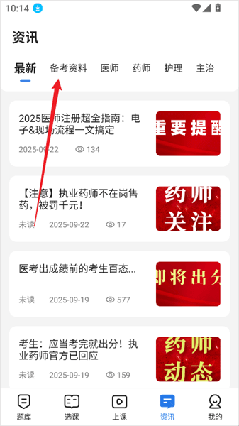 怎么免费领取备考资料配图2