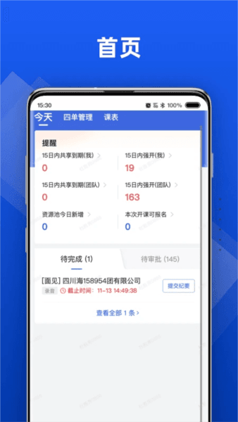 行动协同