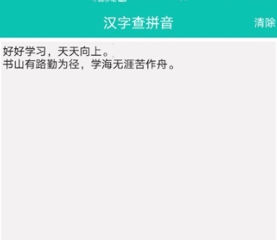 快查拼音app宣传图2