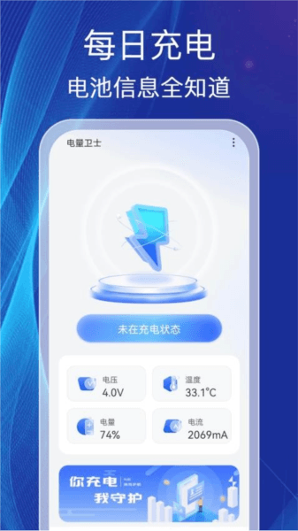 电量卫士图片