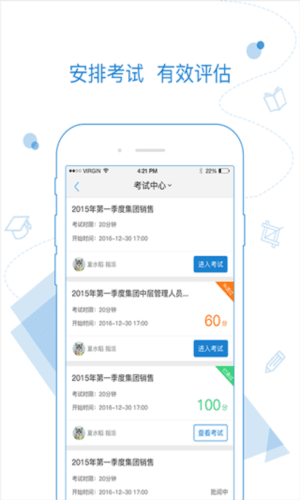 绚星企业大学app3