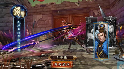 天策:猛将战纪3D之赵云