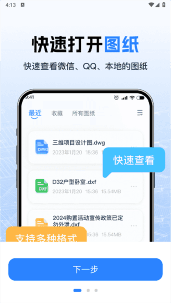 CAD看图测绘仪图片2