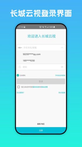 长城云视图片1
