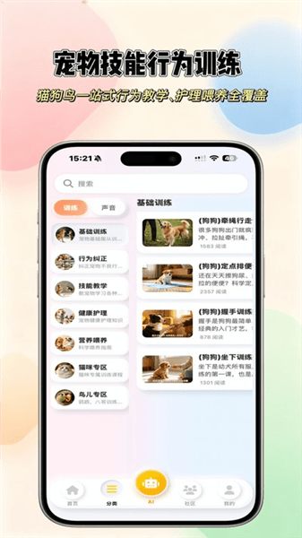 宠语汐软件下载_宠语汐app下载 v1.3.9官方版