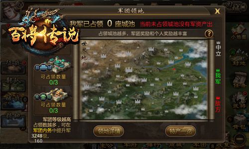 百将传说游戏