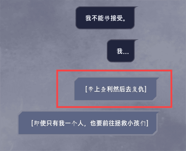结局详细攻略配图6