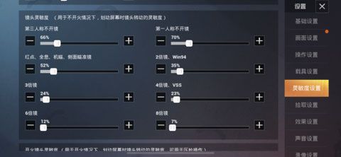 灵敏度怎么调最稳配图3